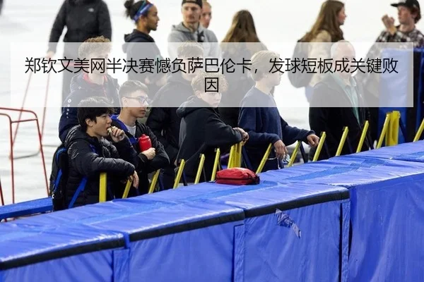 zheng-qin-wen-mei-wang-ban-jue-sai-han-fu-sa-ba-lun-ka-fa-qiu-duan-ban-cheng-guan-jian-bai-yin-3-145.jpg