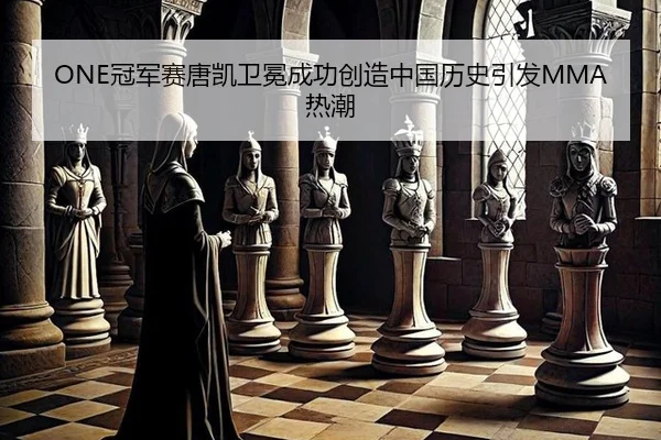 guan-jun-sai-tang-kai-wei-mian-cheng-gong-chuang-zao-zhong-guo-li-shi-yin-fa-re-chao-3-463.jpg