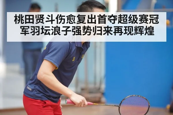 Kento Momota badminton player