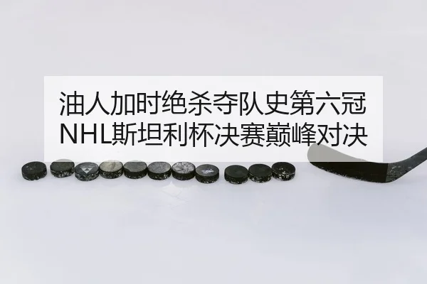 you-ren-jia-shi-jue-sha-duo-dui-shi-di-liu-guan-si-tan-li-bei-jue-sai-dian-feng-dui-jue-3-274.jpg