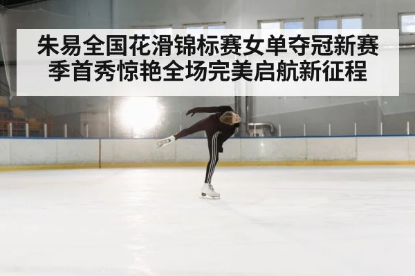 figure skating spin