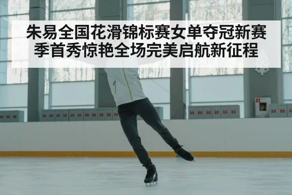 figure skater celebrating