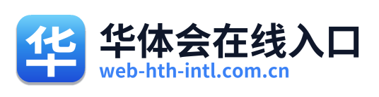 华体会在线入口 Logo